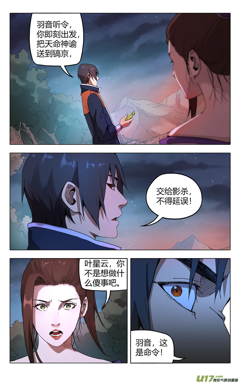 万界仙踪第214话