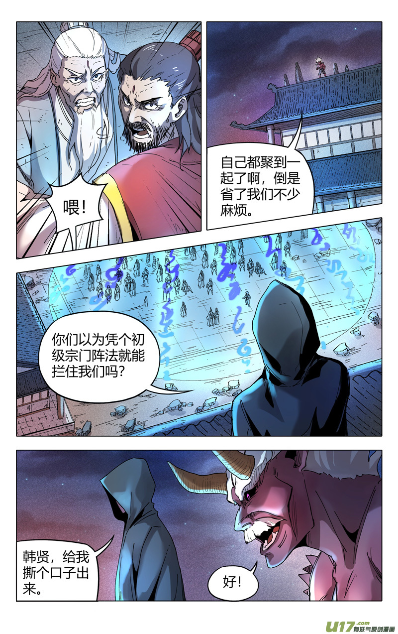 万界仙踪第215话