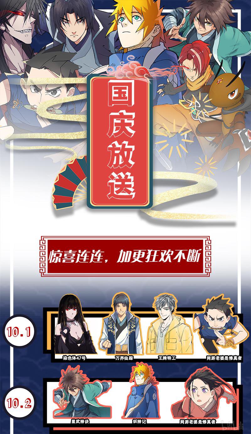 万界仙踪215 第215话