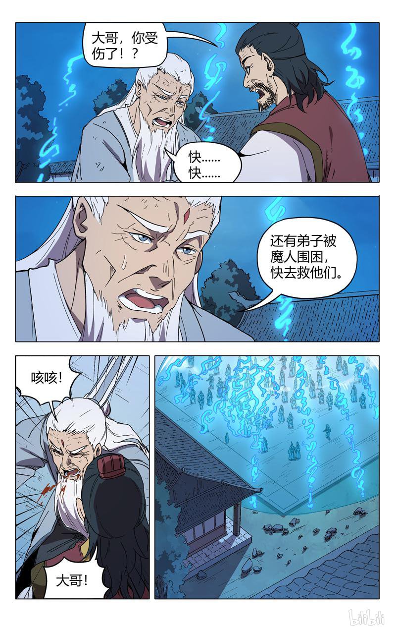 万界仙踪215 第215话