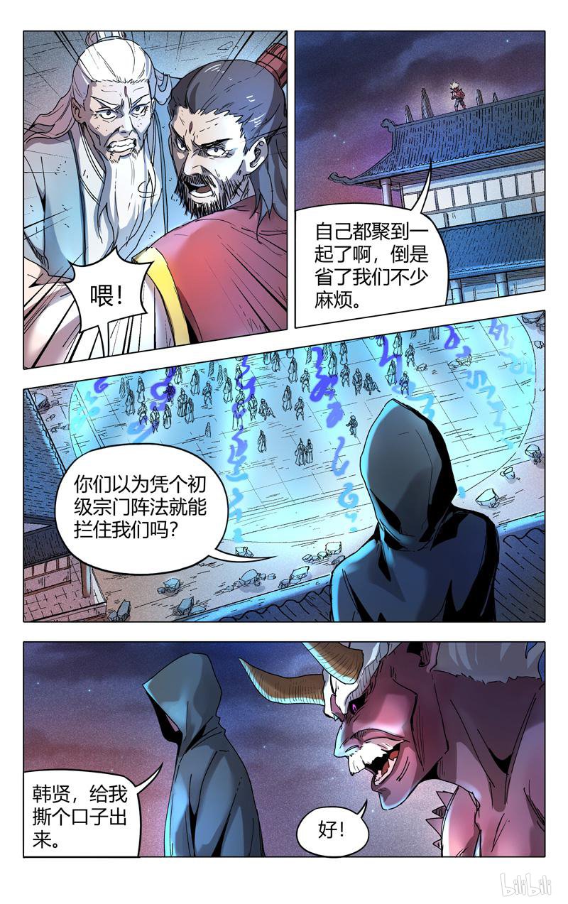 万界仙踪215 第215话