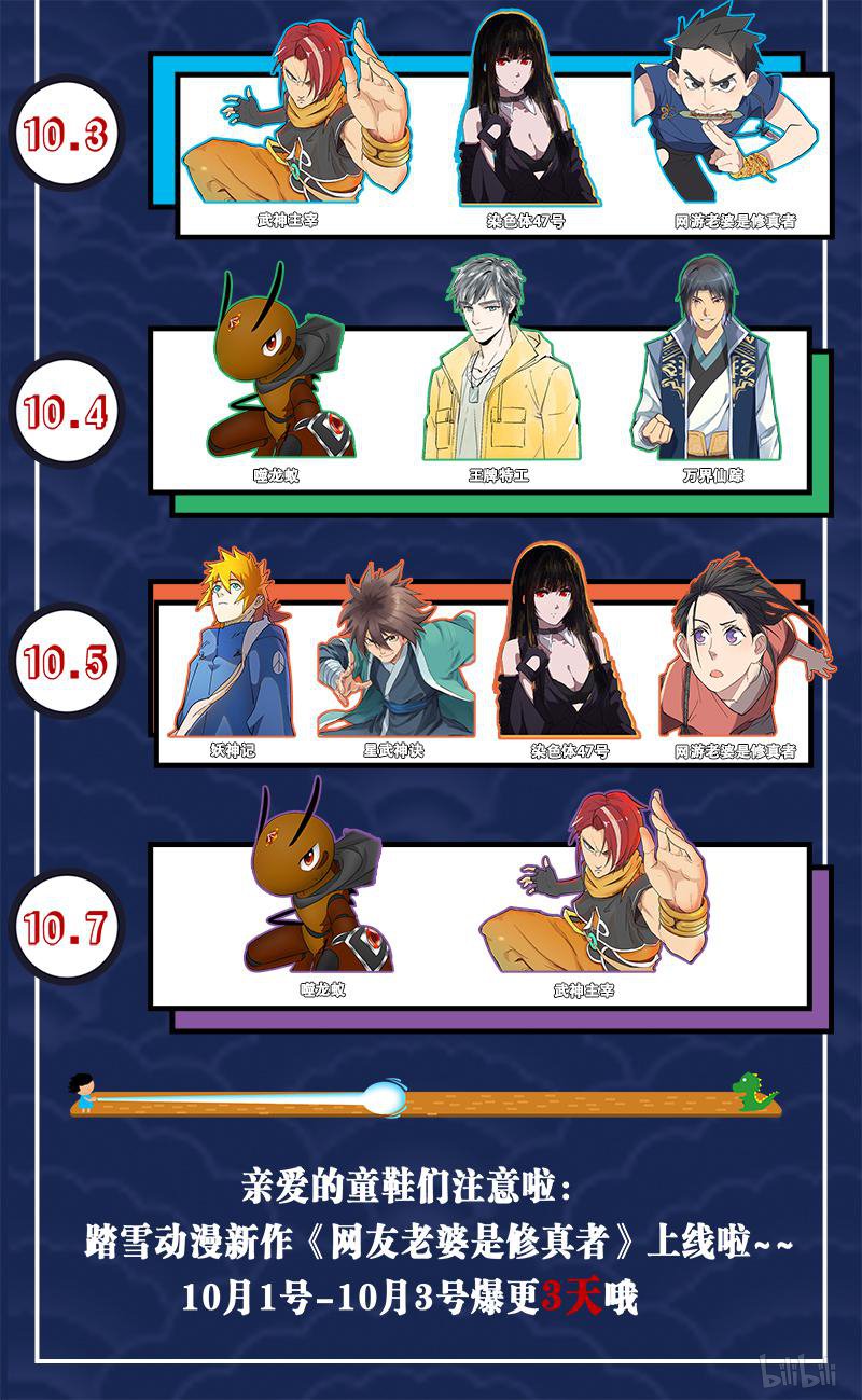 万界仙踪216 第216话