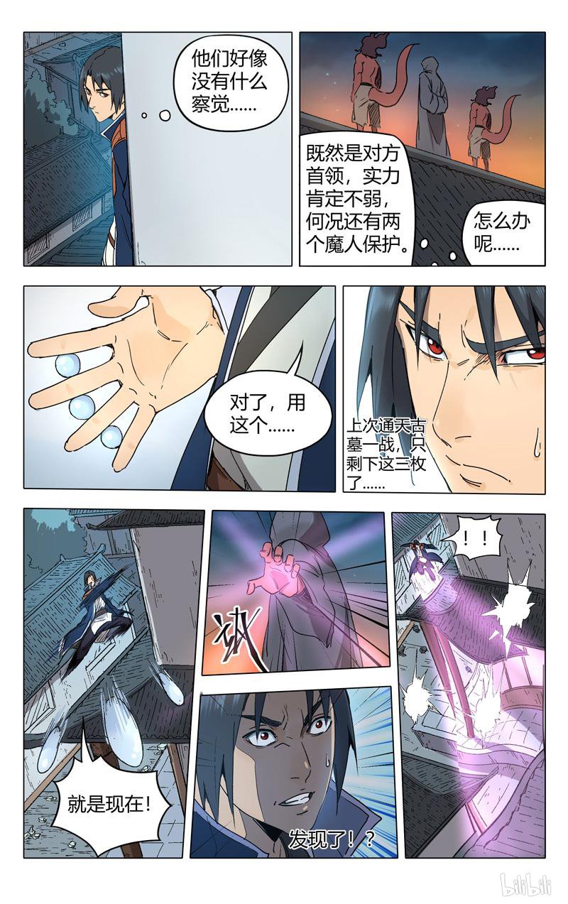 万界仙踪217 第217话