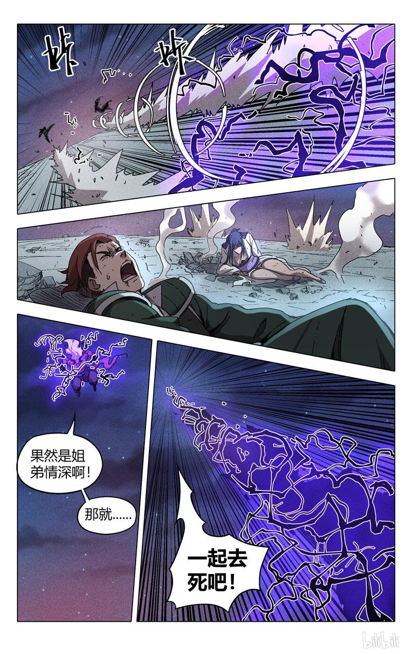 万界仙踪217 第217话