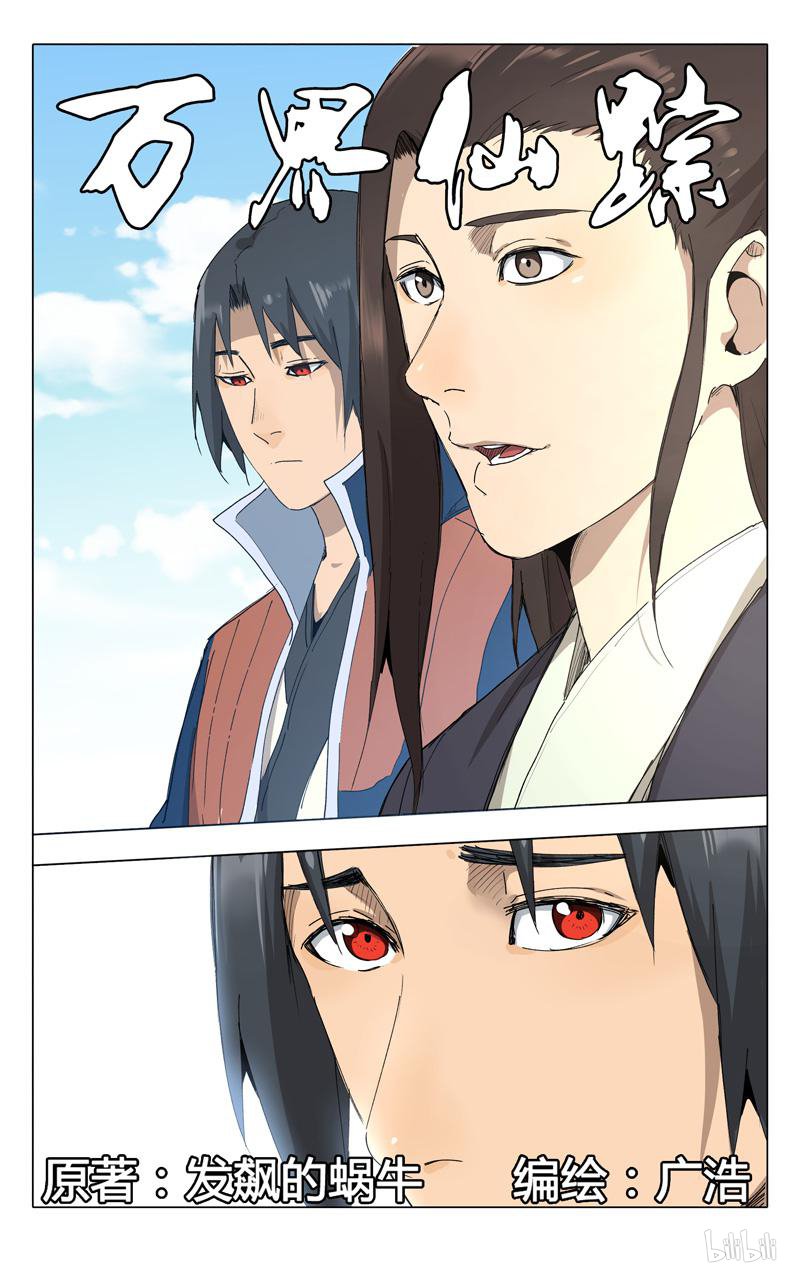 万界仙踪218 第218话