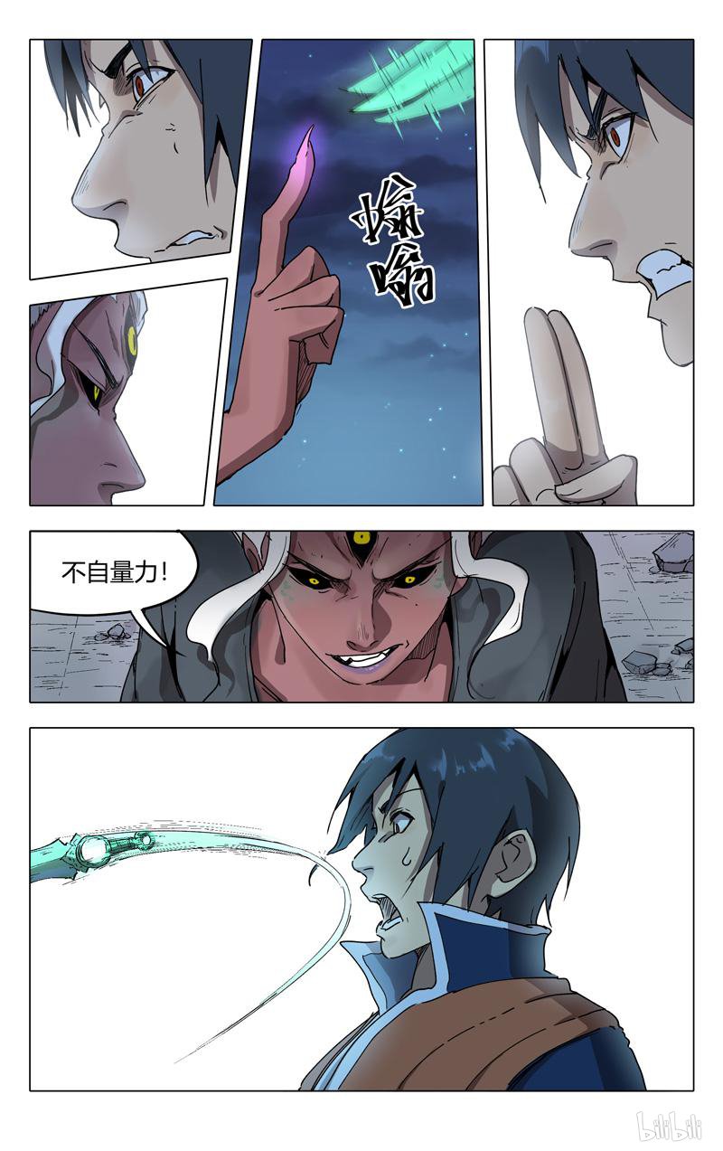 万界仙踪218 第218话