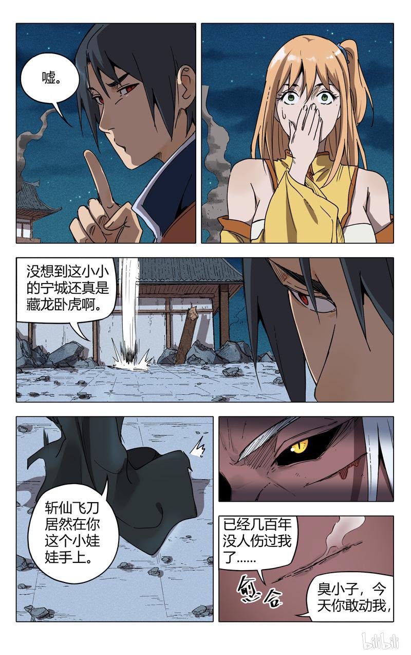 万界仙踪218 第218话