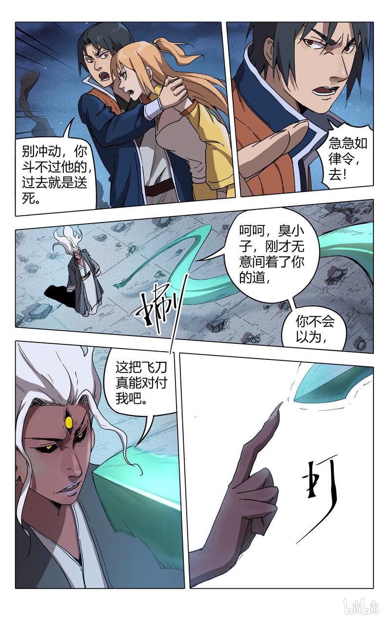 万界仙踪218 第218话