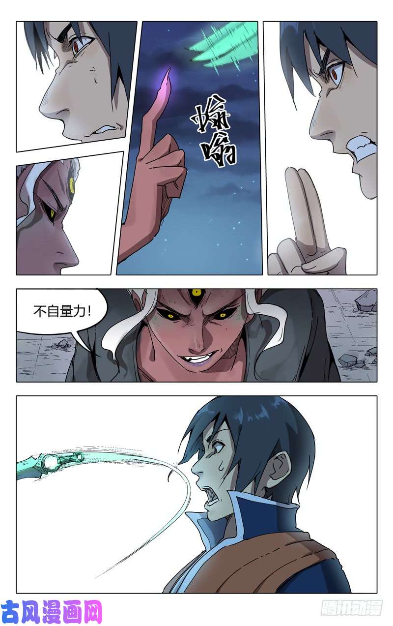 万界仙踪第218话