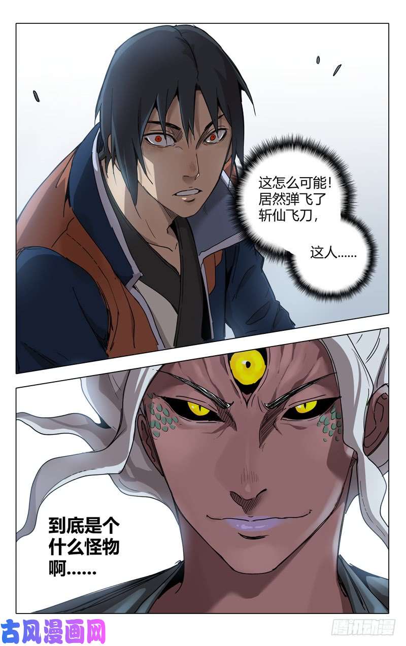 万界仙踪第218话