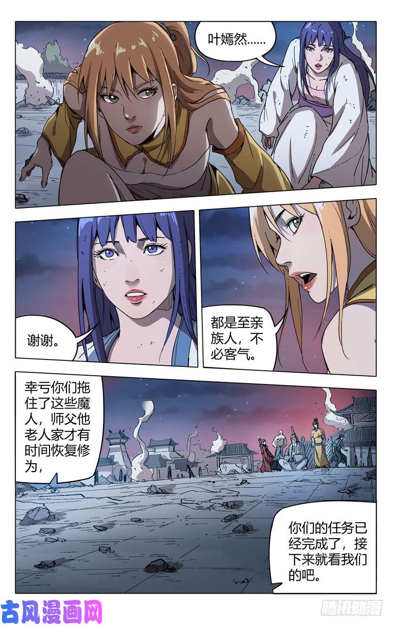 万界仙踪第218话