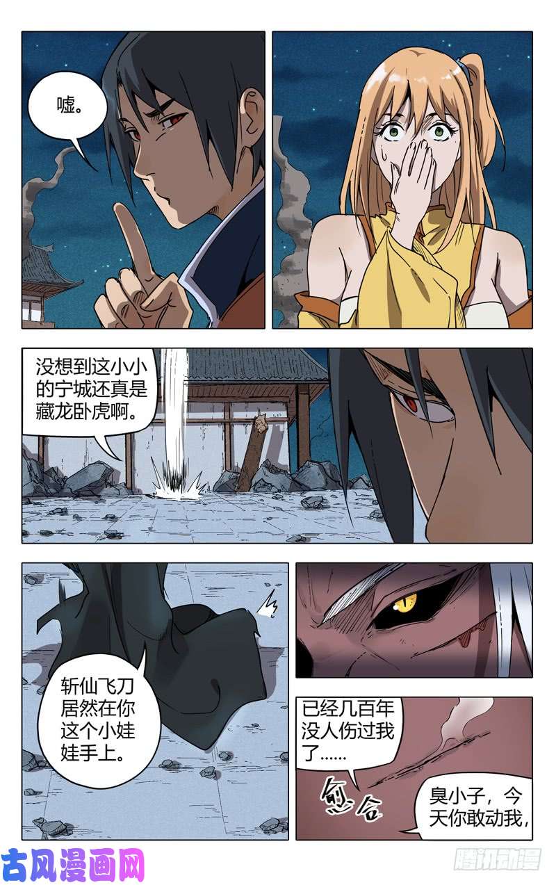 万界仙踪第218话
