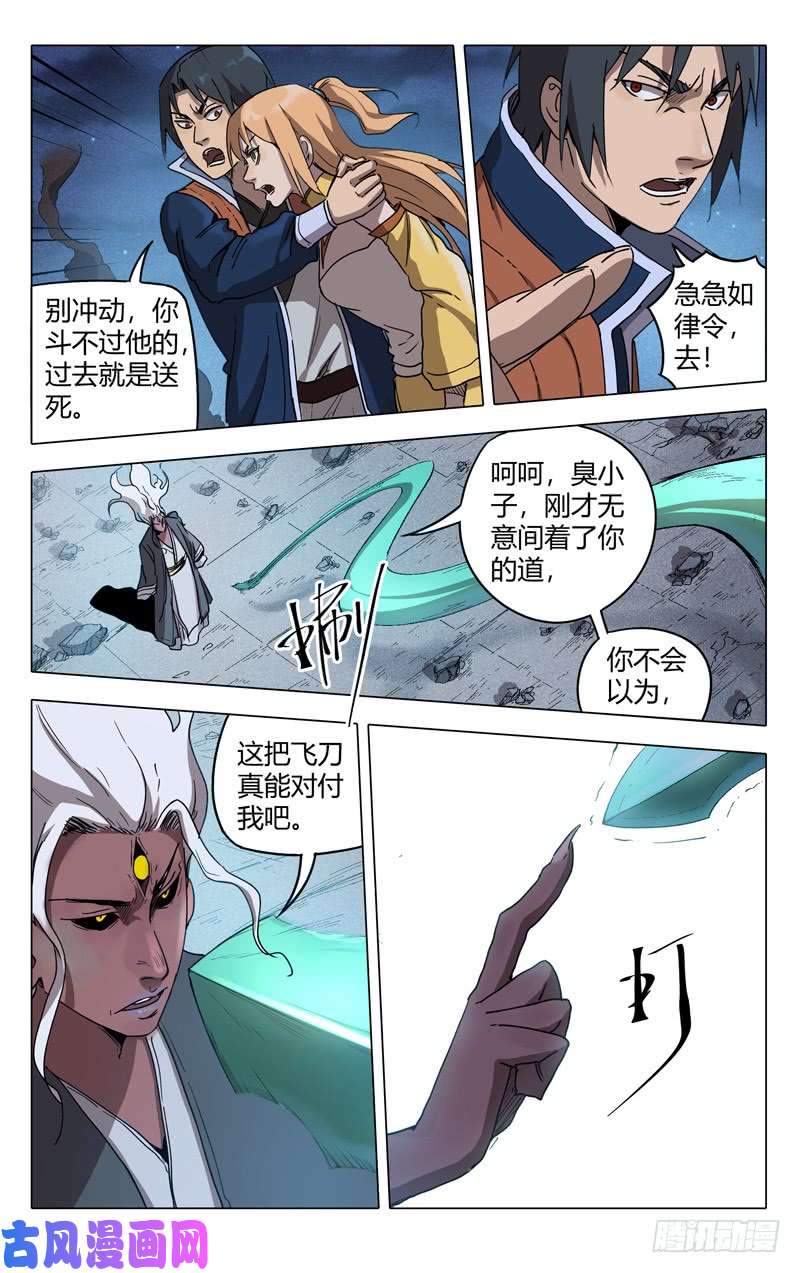 万界仙踪第218话