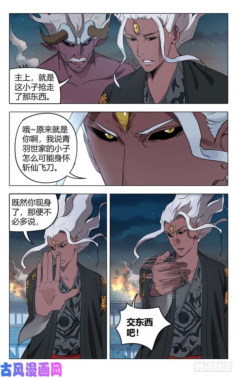 万界仙踪第219话
