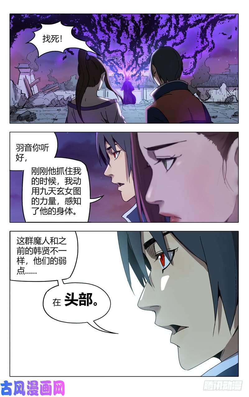 万界仙踪第219话