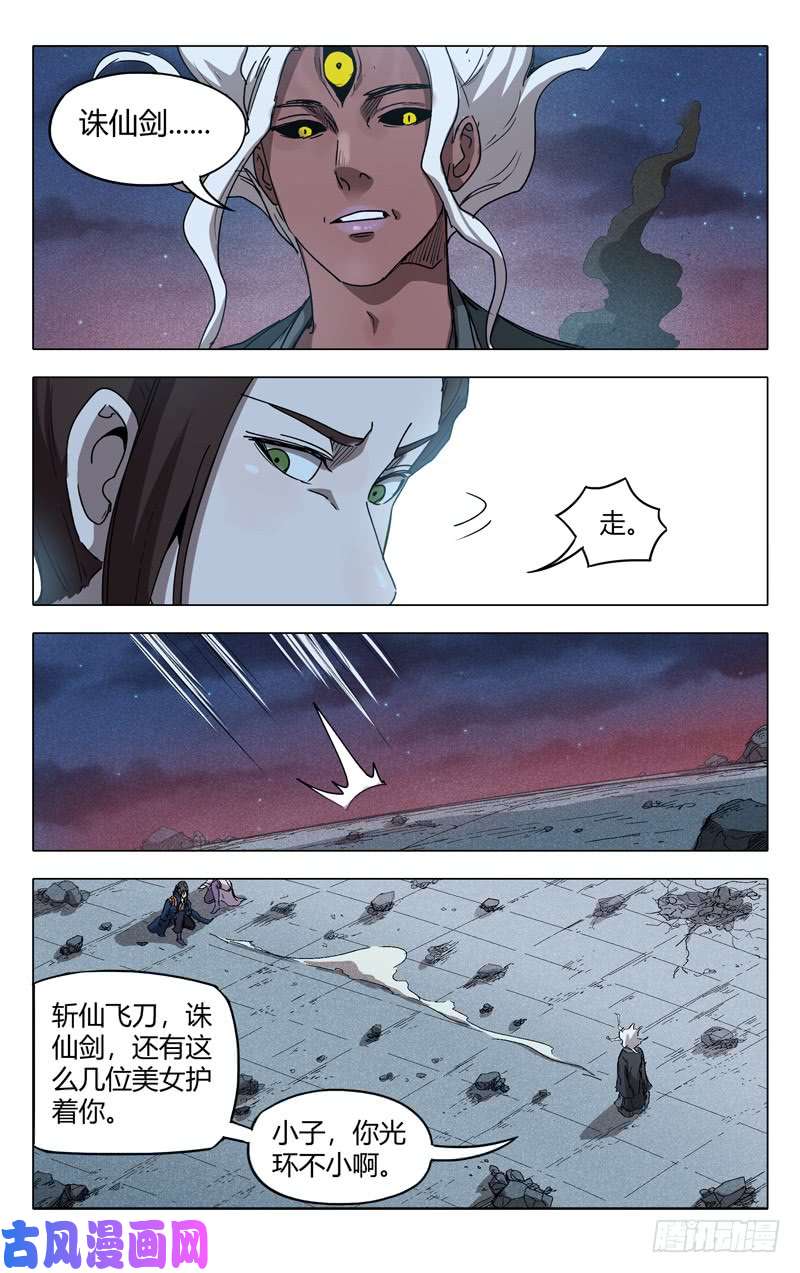 万界仙踪第219话