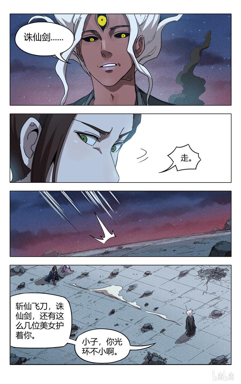 万界仙踪219 第219话