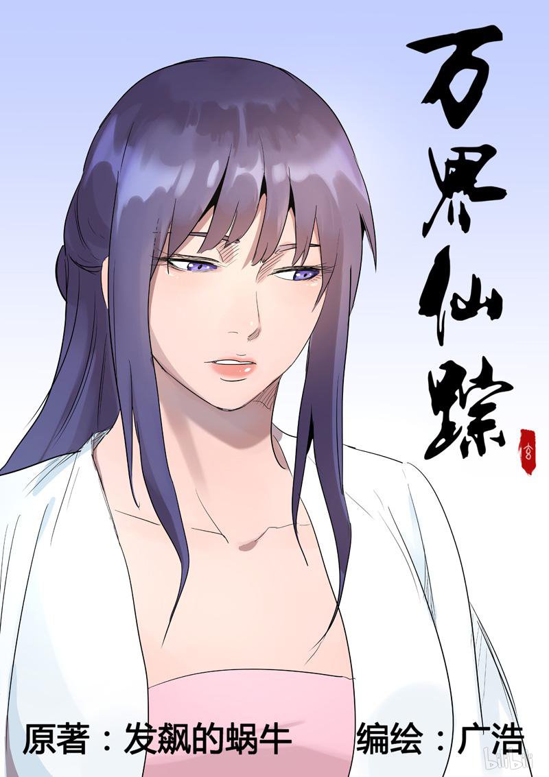 万界仙踪220 第220话