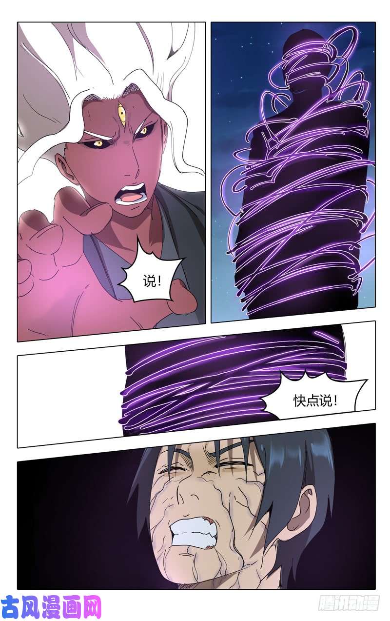 万界仙踪第221话