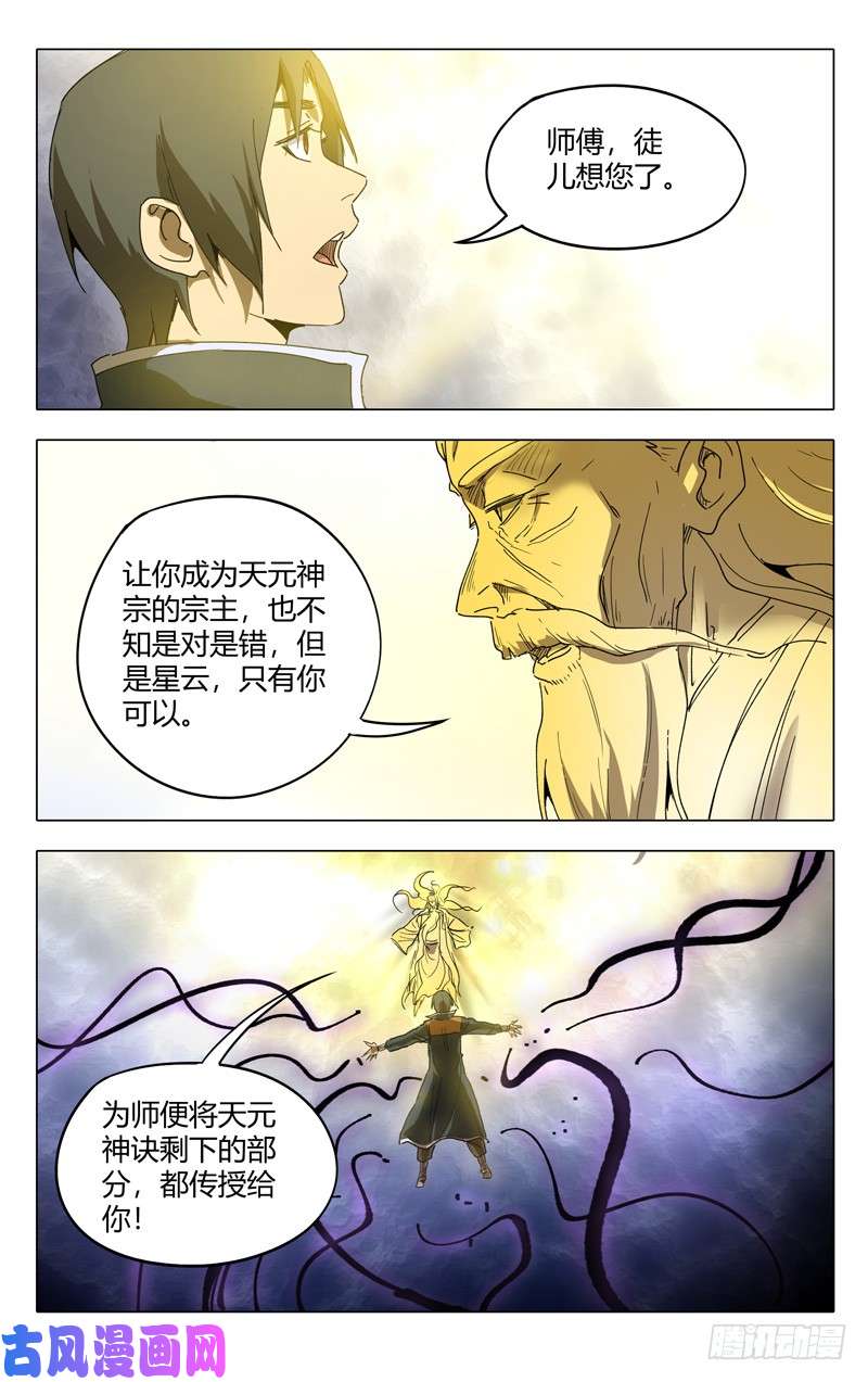 万界仙踪第221话