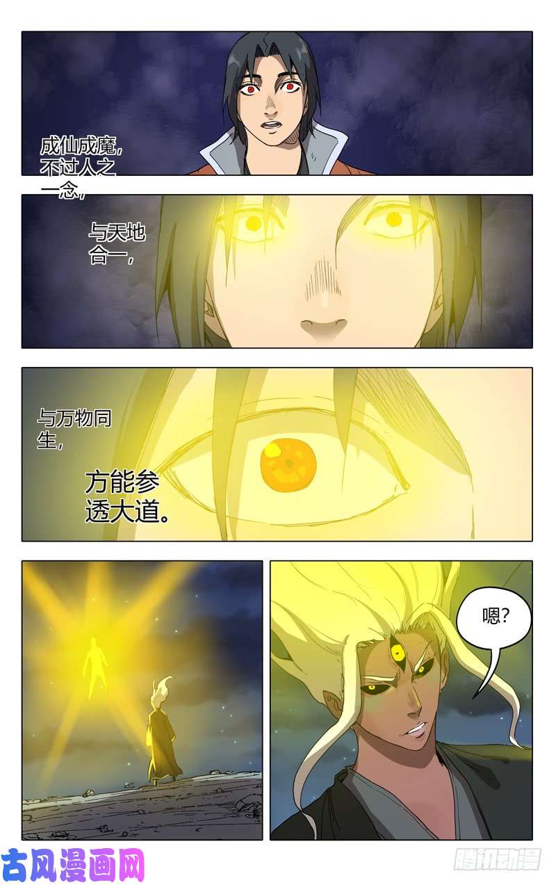 万界仙踪第221话