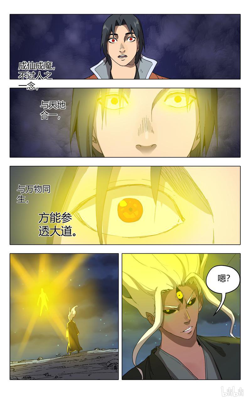 万界仙踪221 第221话