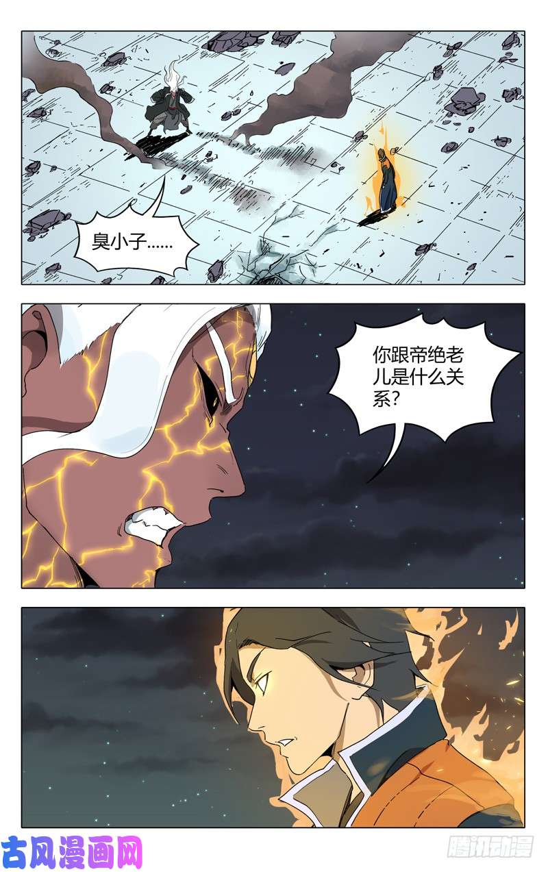 万界仙踪第222话