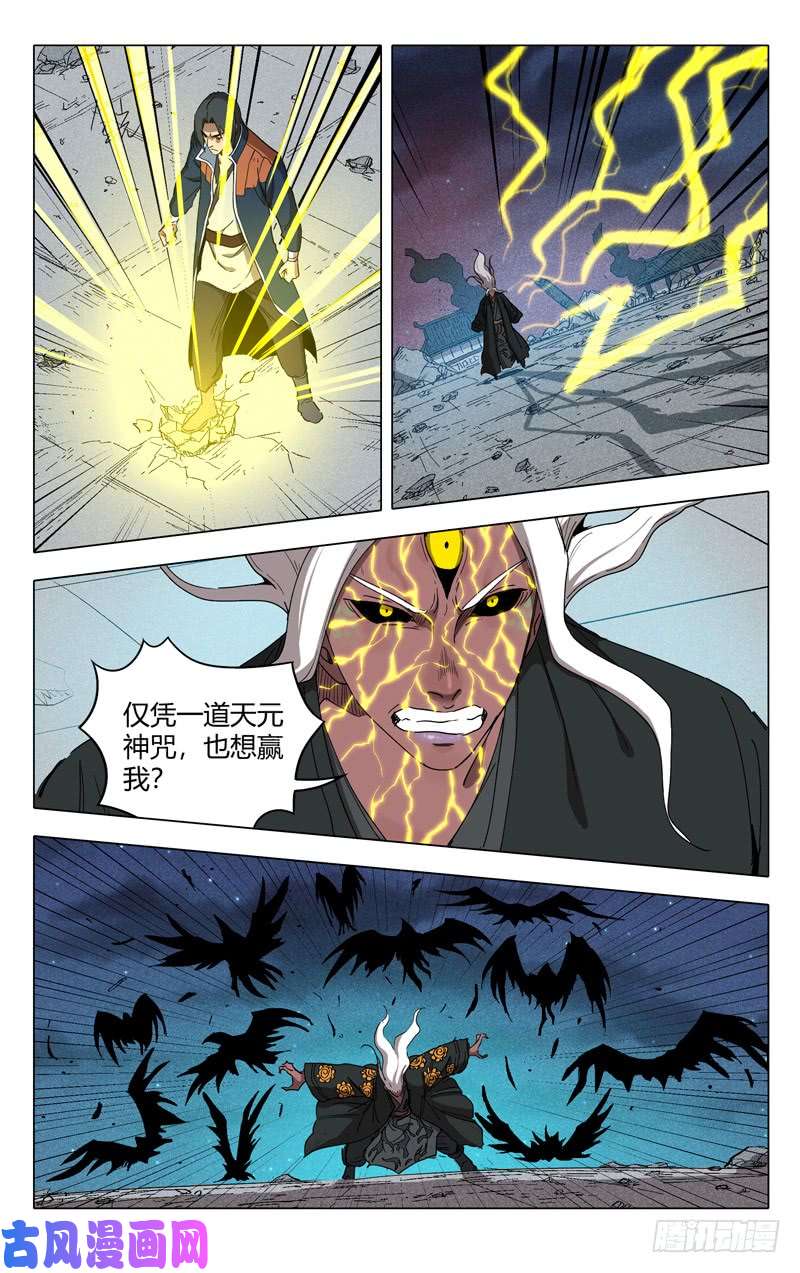 万界仙踪第222话