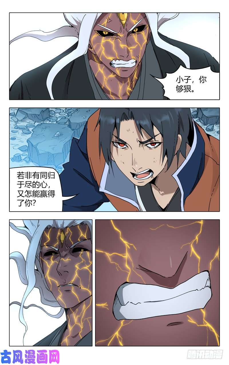 万界仙踪第222话