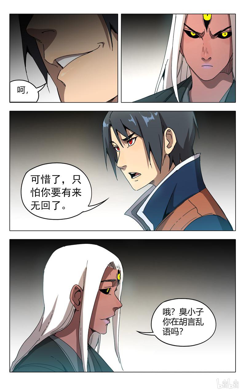 万界仙踪223 第223话