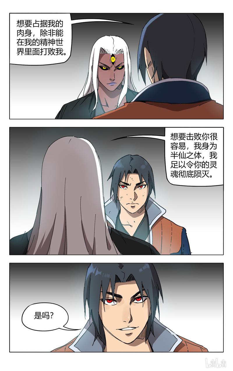 万界仙踪223 第223话