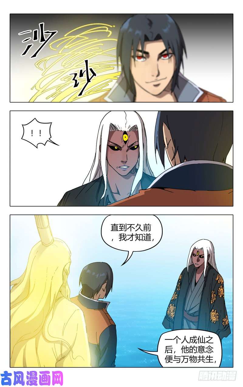 万界仙踪第223话