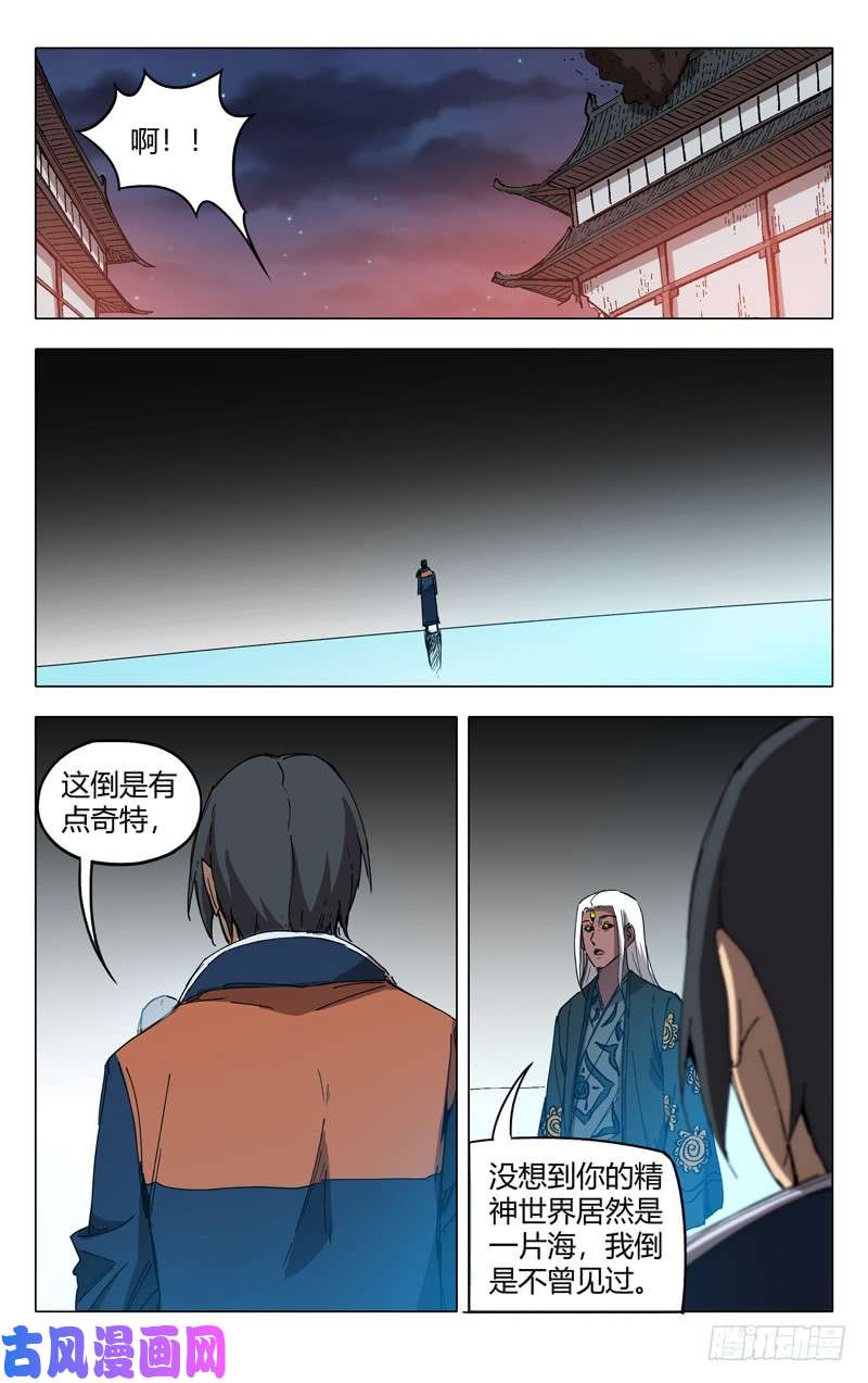 万界仙踪第223话