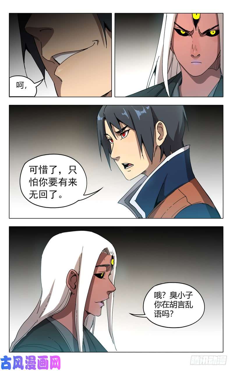 万界仙踪第223话