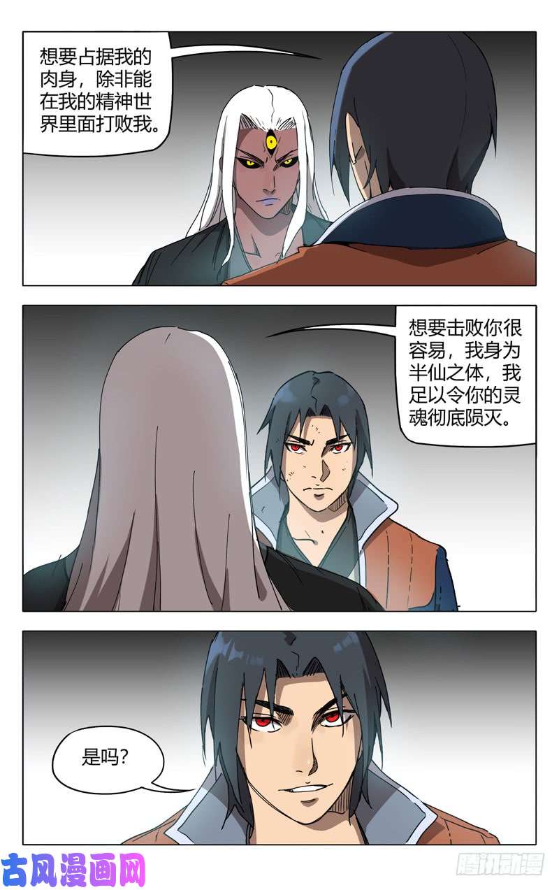 万界仙踪第223话