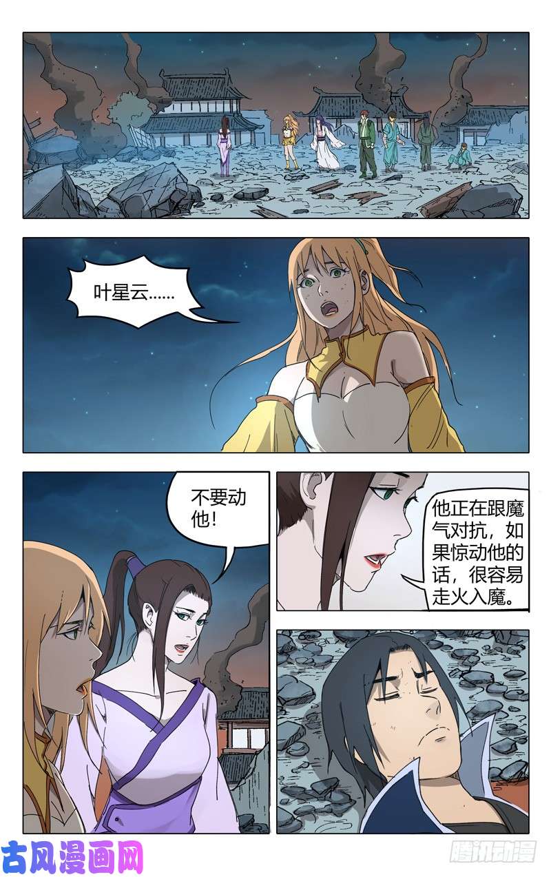 万界仙踪第224话