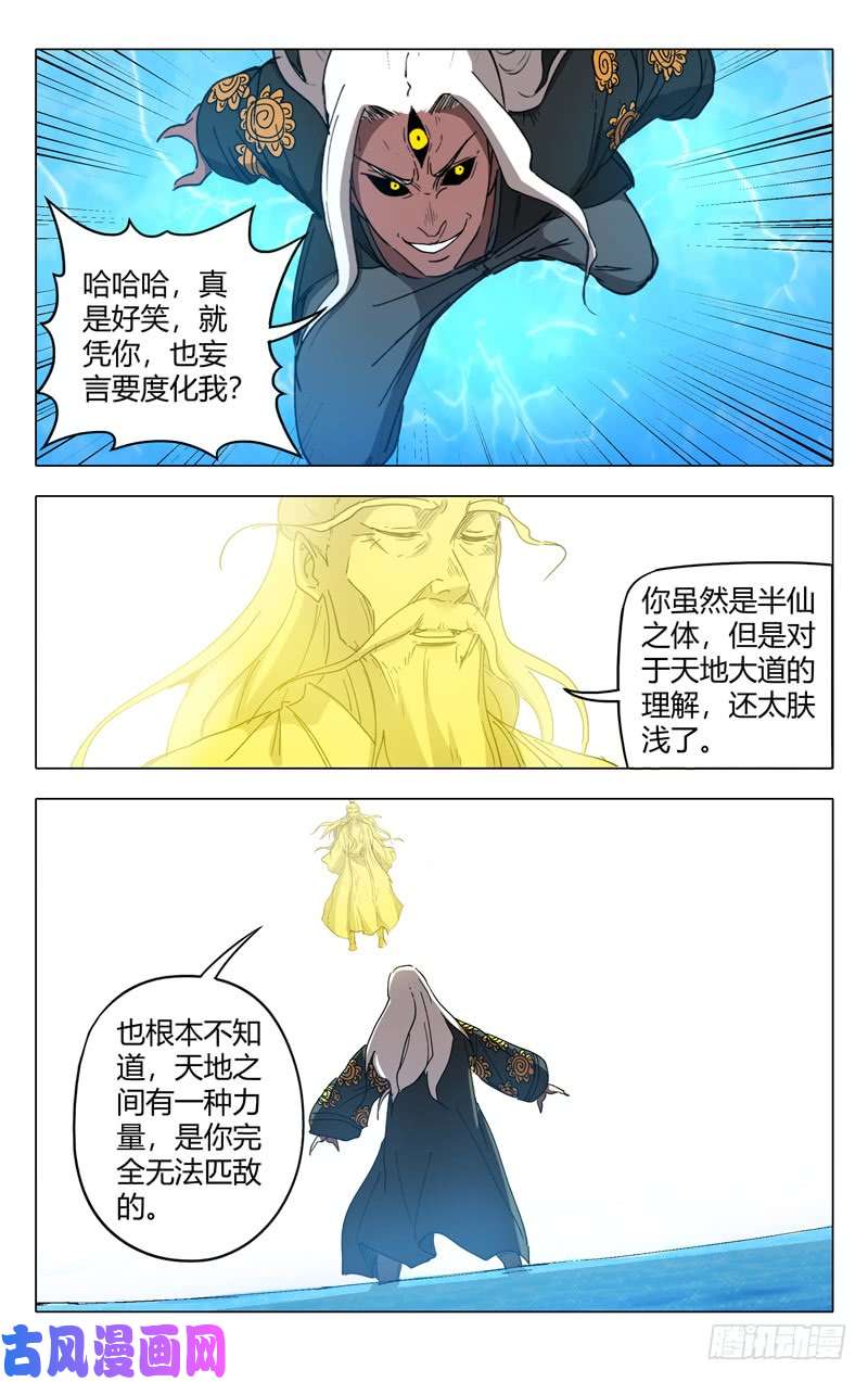 万界仙踪第224话