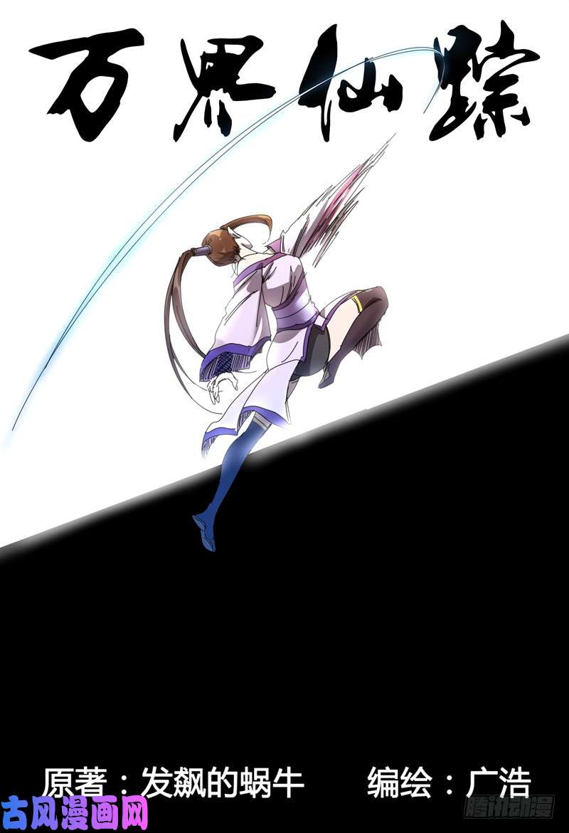 万界仙踪第225话