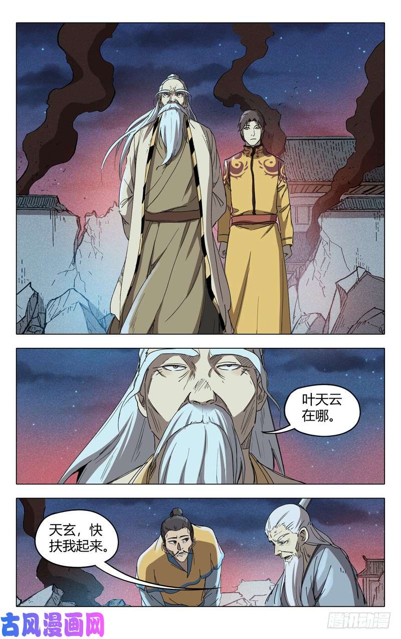 万界仙踪第225话