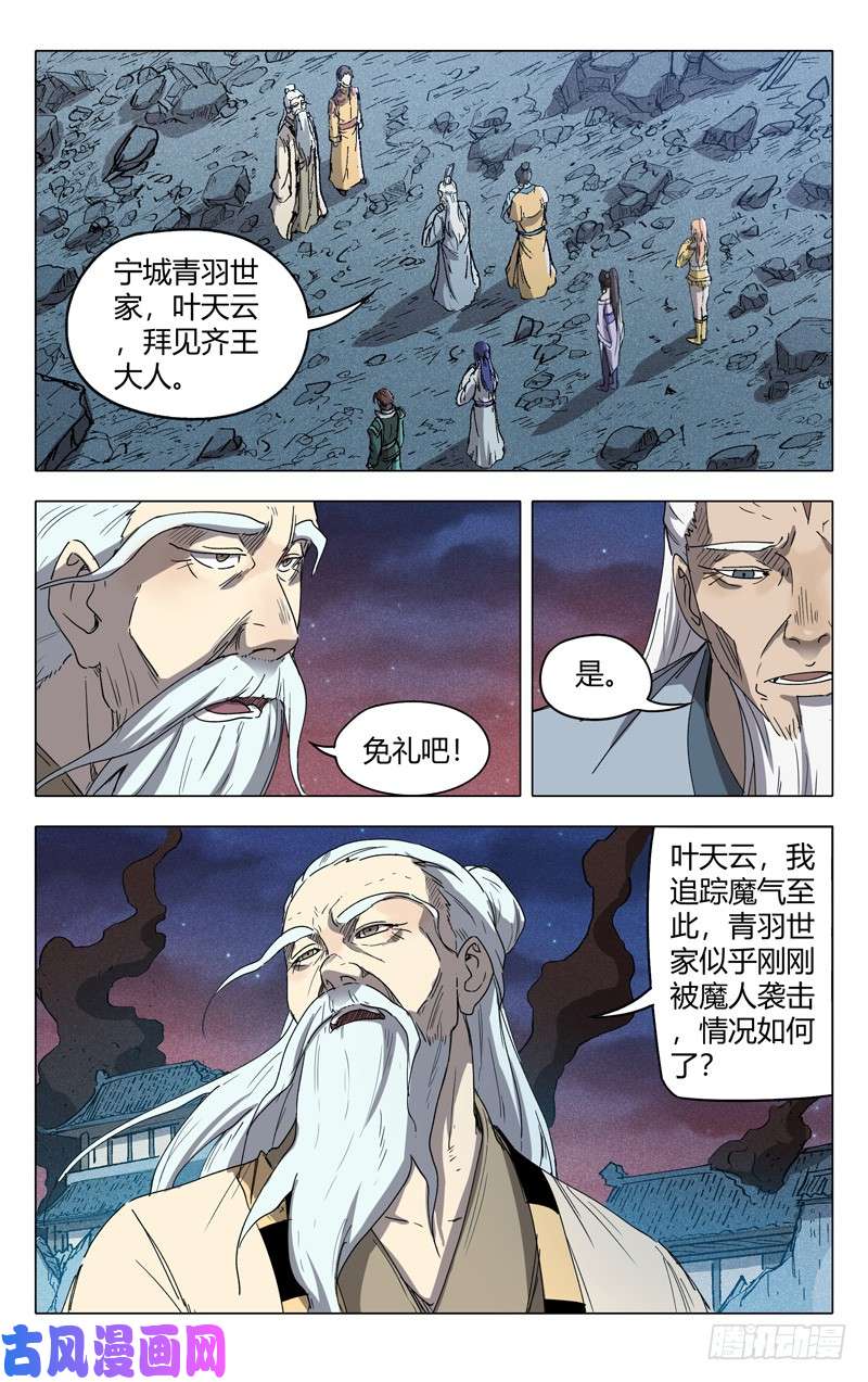 万界仙踪第225话