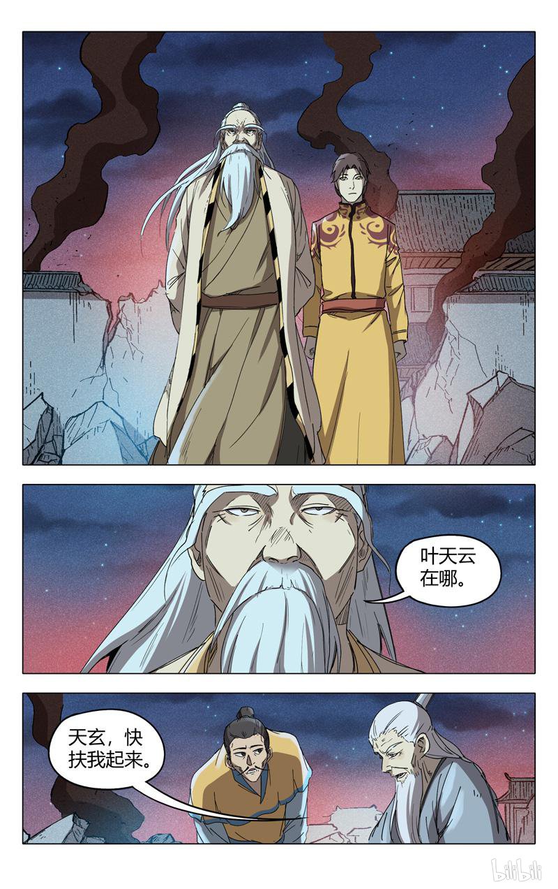 万界仙踪225 第225话
