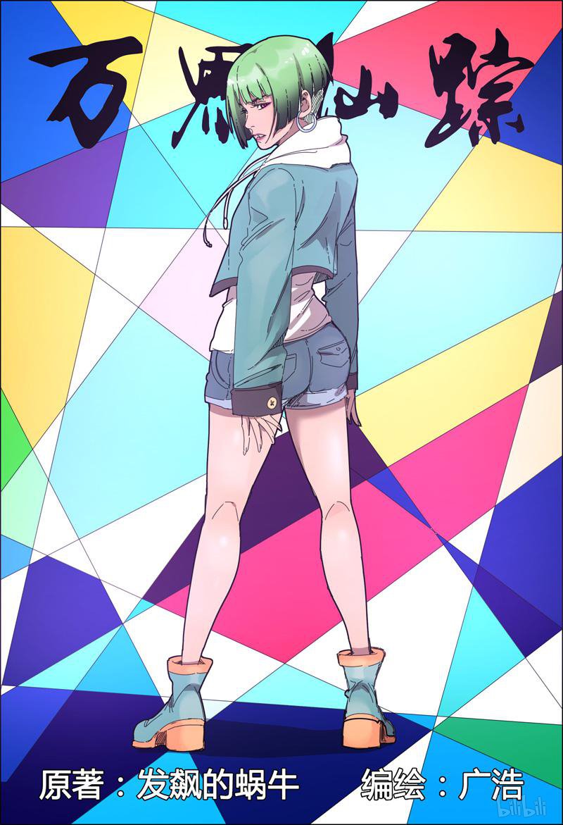 万界仙踪226 第226话