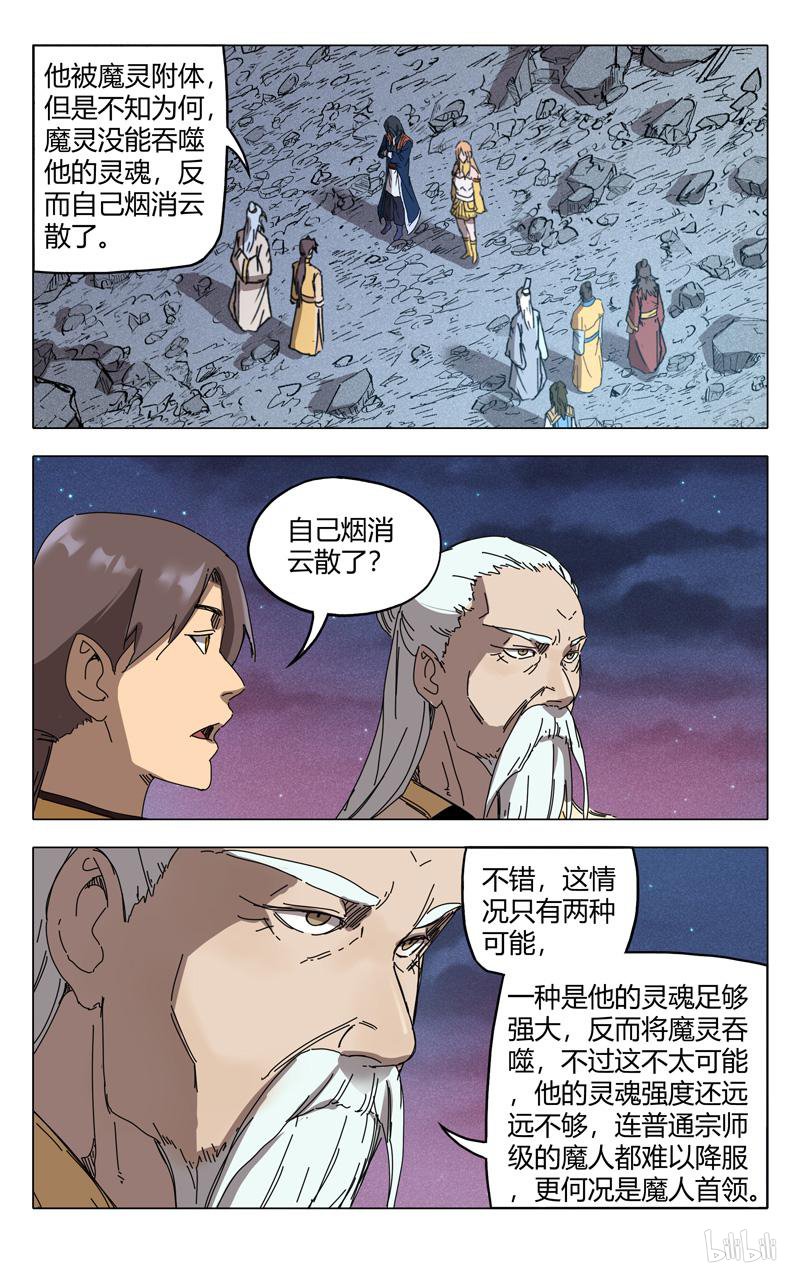 万界仙踪226 第226话