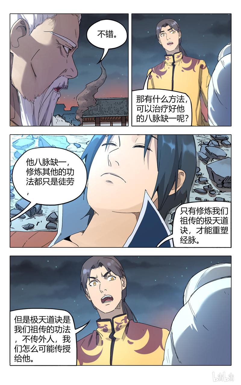 万界仙踪226 第226话