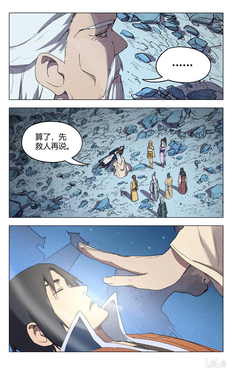 万界仙踪226 第226话