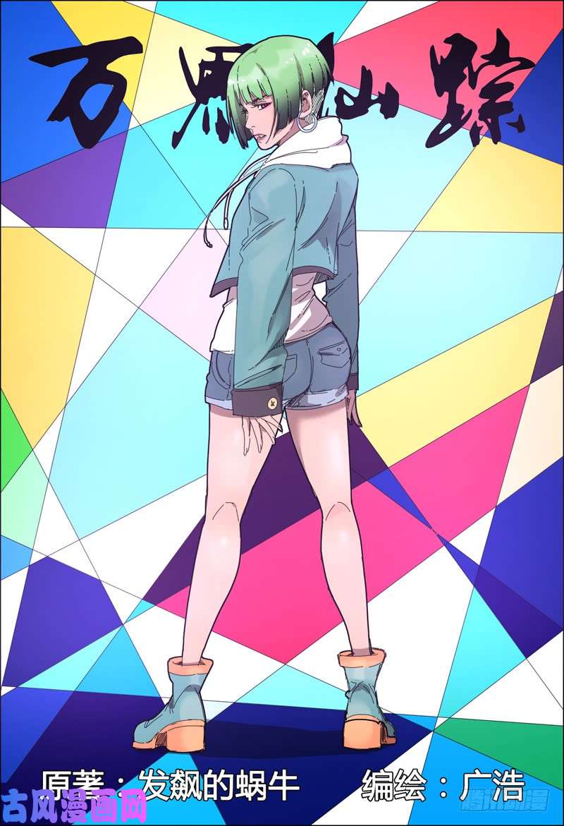 万界仙踪第226话