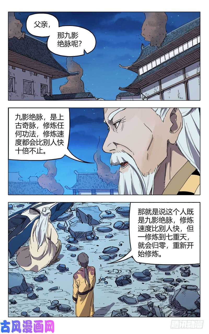 万界仙踪第226话