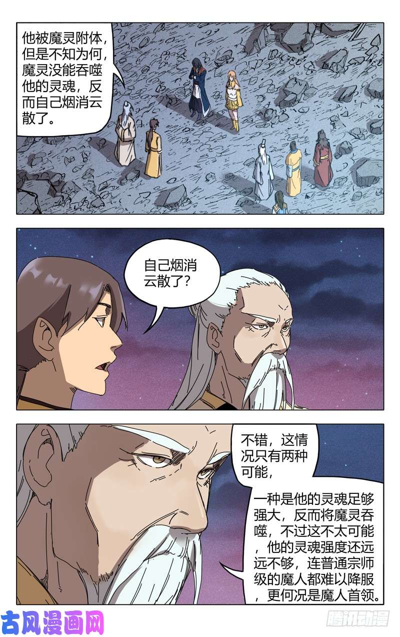 万界仙踪第226话