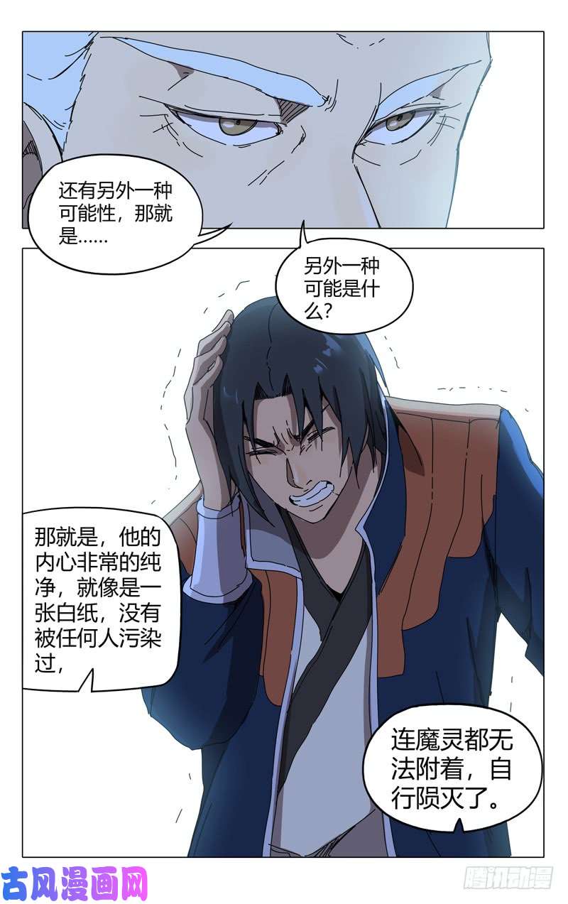 万界仙踪第226话