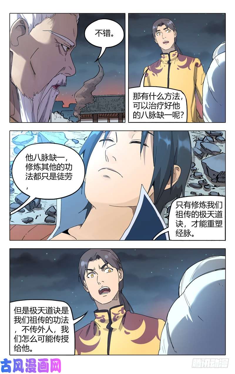 万界仙踪第226话